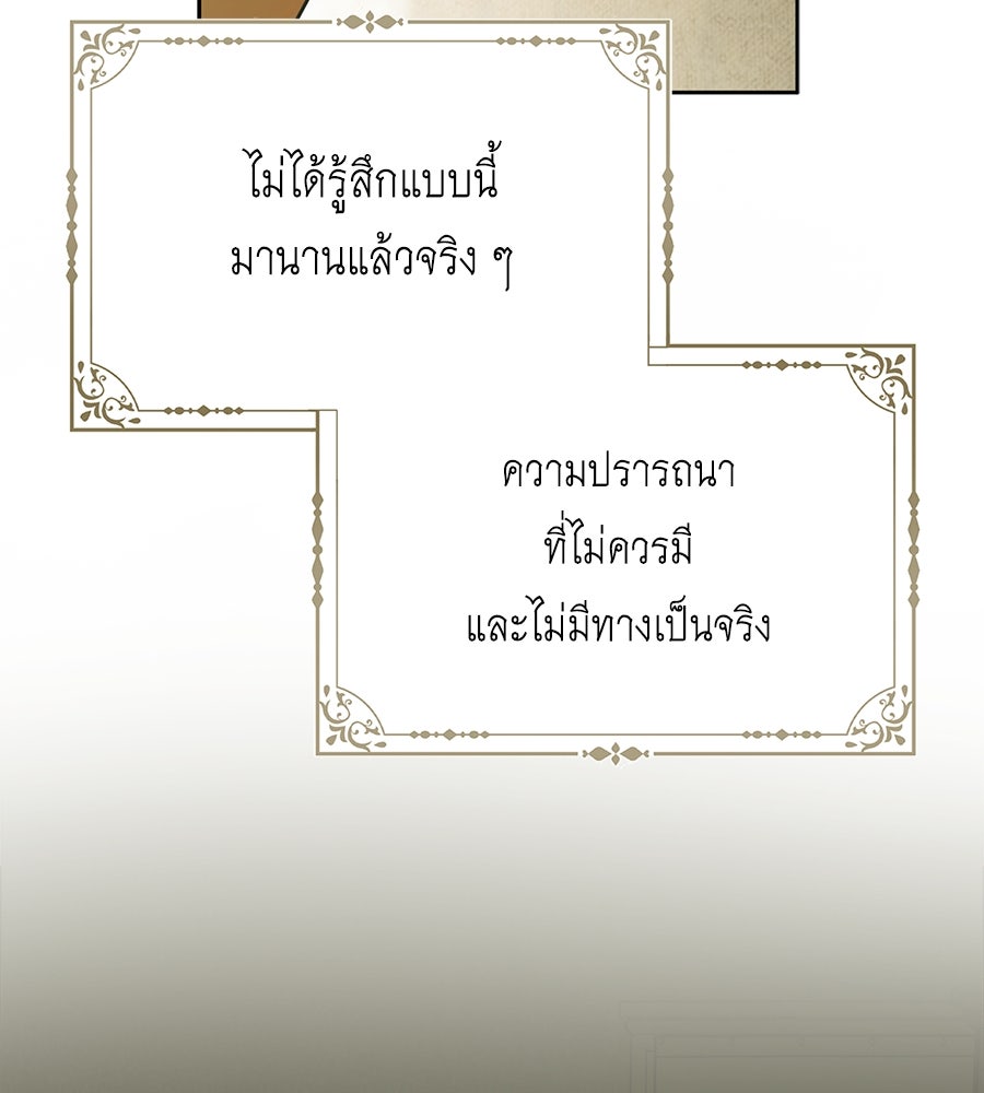 สุดยอดแม่สื่อแห่งลอนดอน - หน้า 104