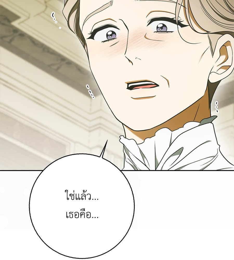 สุดยอดแม่สื่อแห่งลอนดอน - หน้า 118