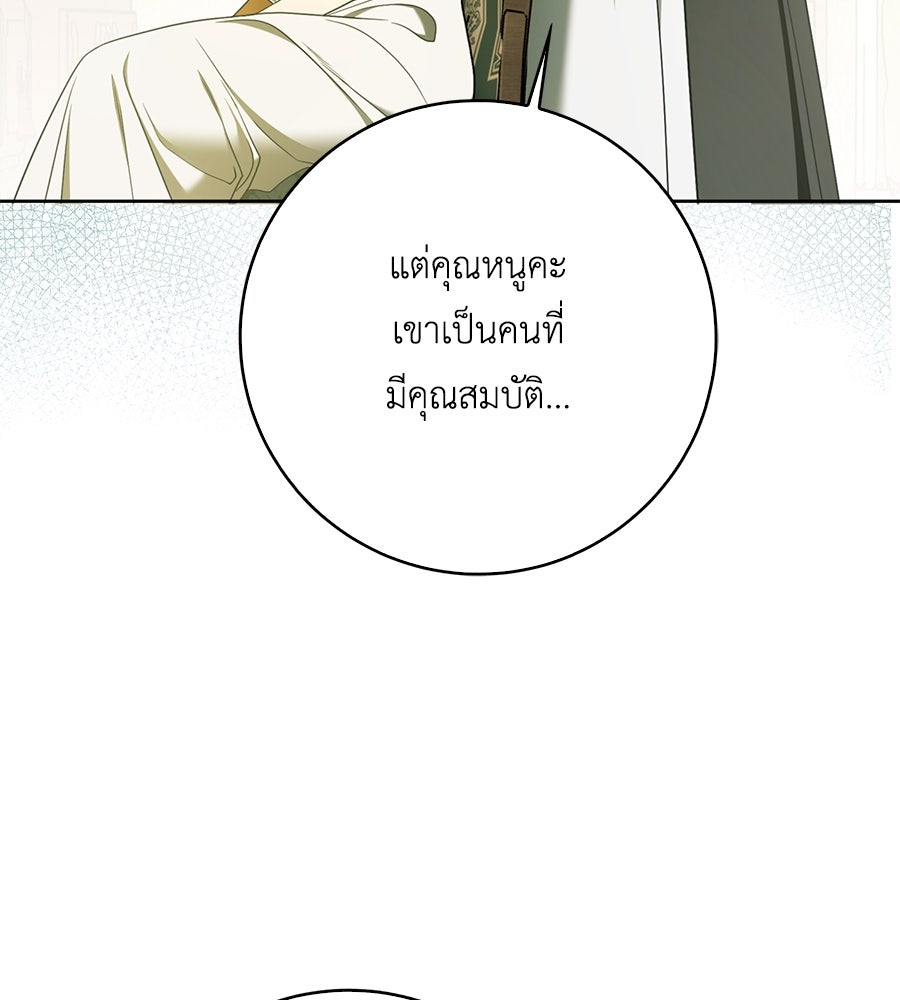 สุดยอดแม่สื่อแห่งลอนดอน - หน้า 33