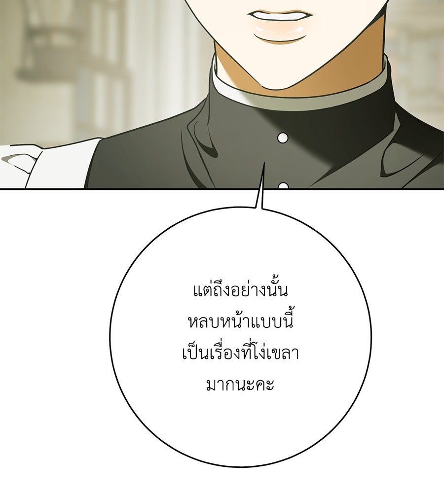 สุดยอดแม่สื่อแห่งลอนดอน - หน้า 35