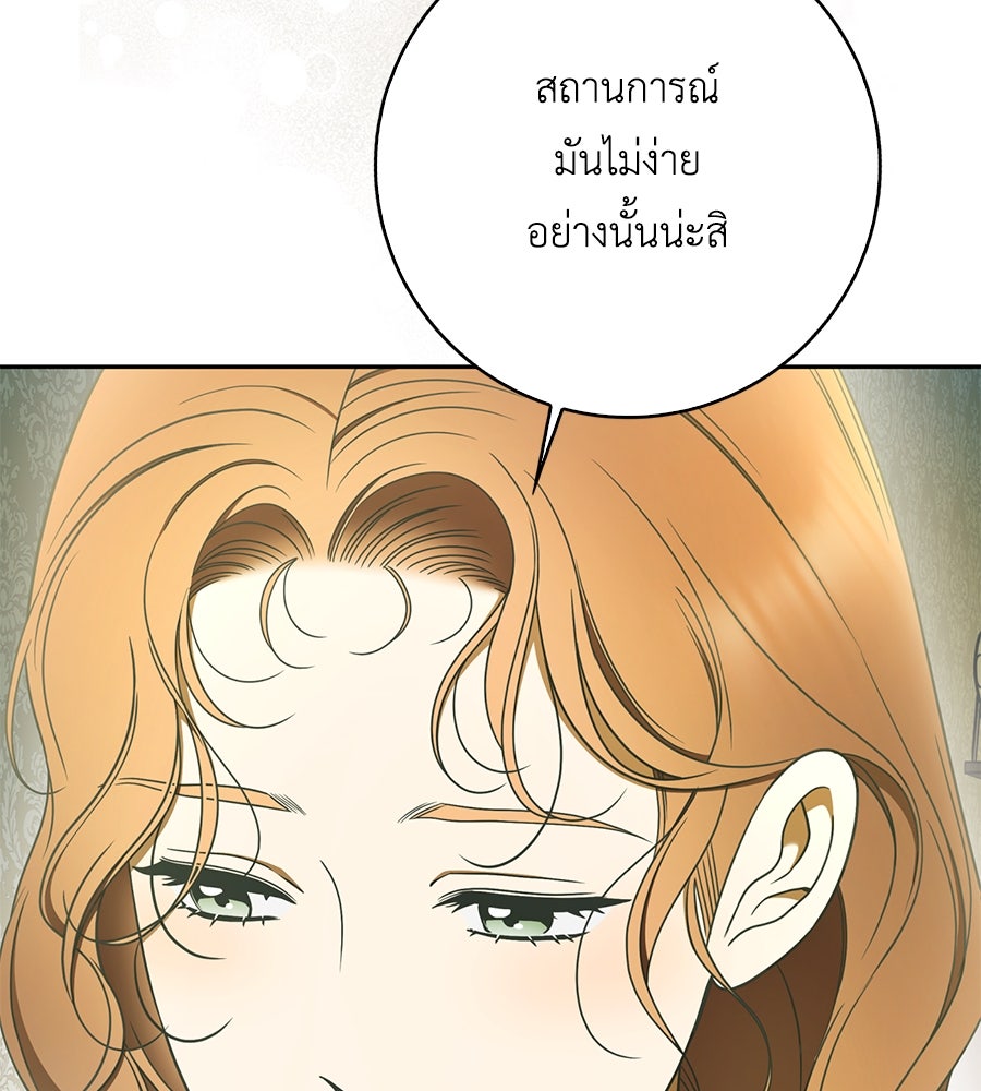 สุดยอดแม่สื่อแห่งลอนดอน - หน้า 39