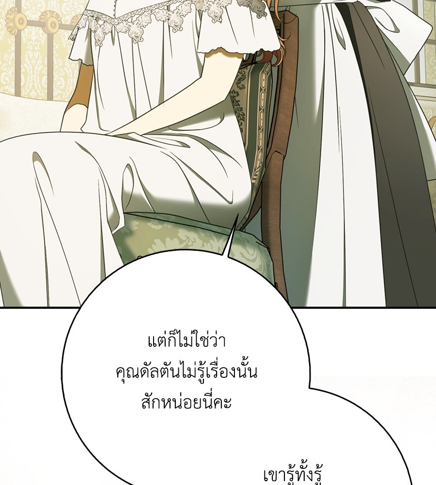 สุดยอดแม่สื่อแห่งลอนดอน - หน้า 44