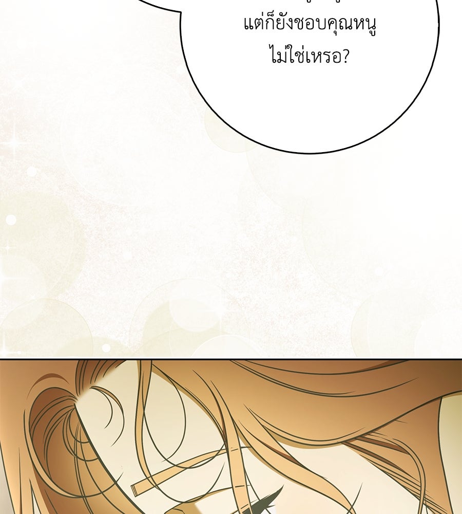 สุดยอดแม่สื่อแห่งลอนดอน - หน้า 45