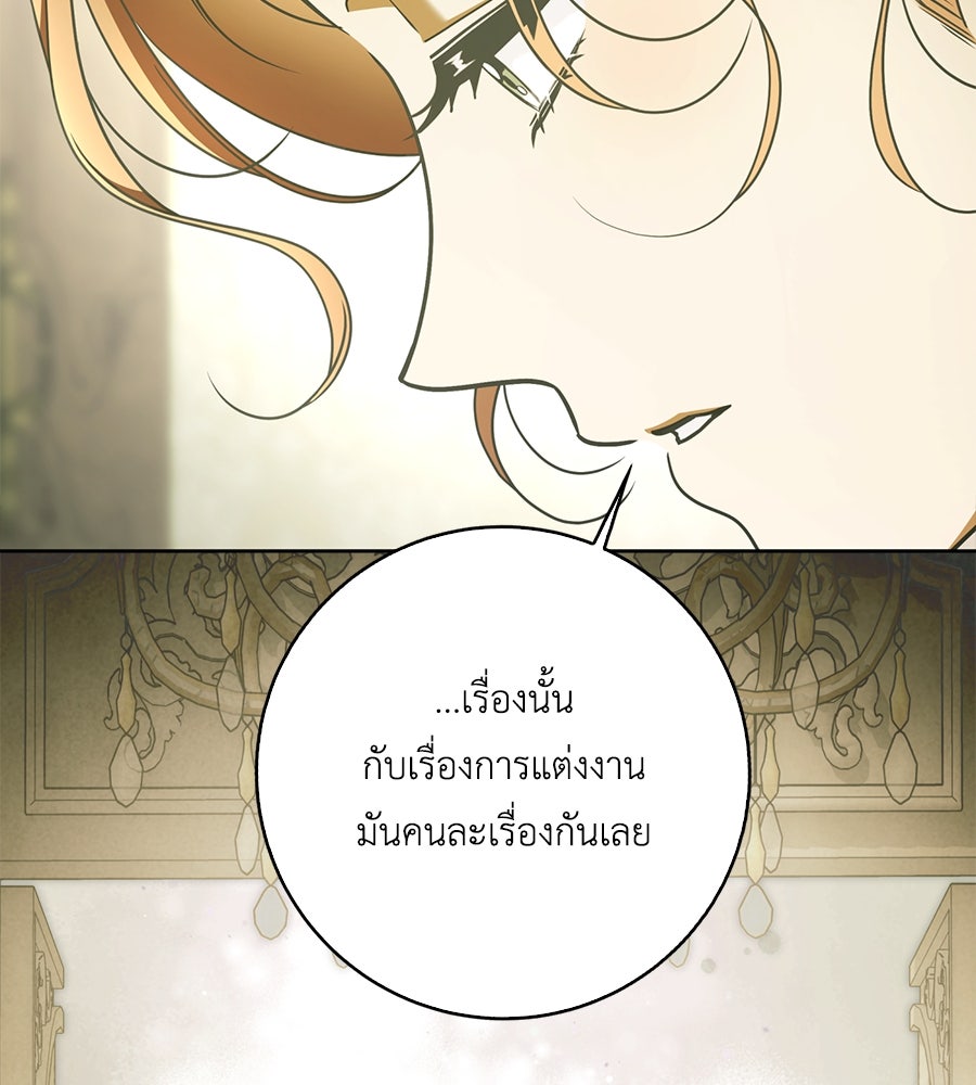 สุดยอดแม่สื่อแห่งลอนดอน - หน้า 46