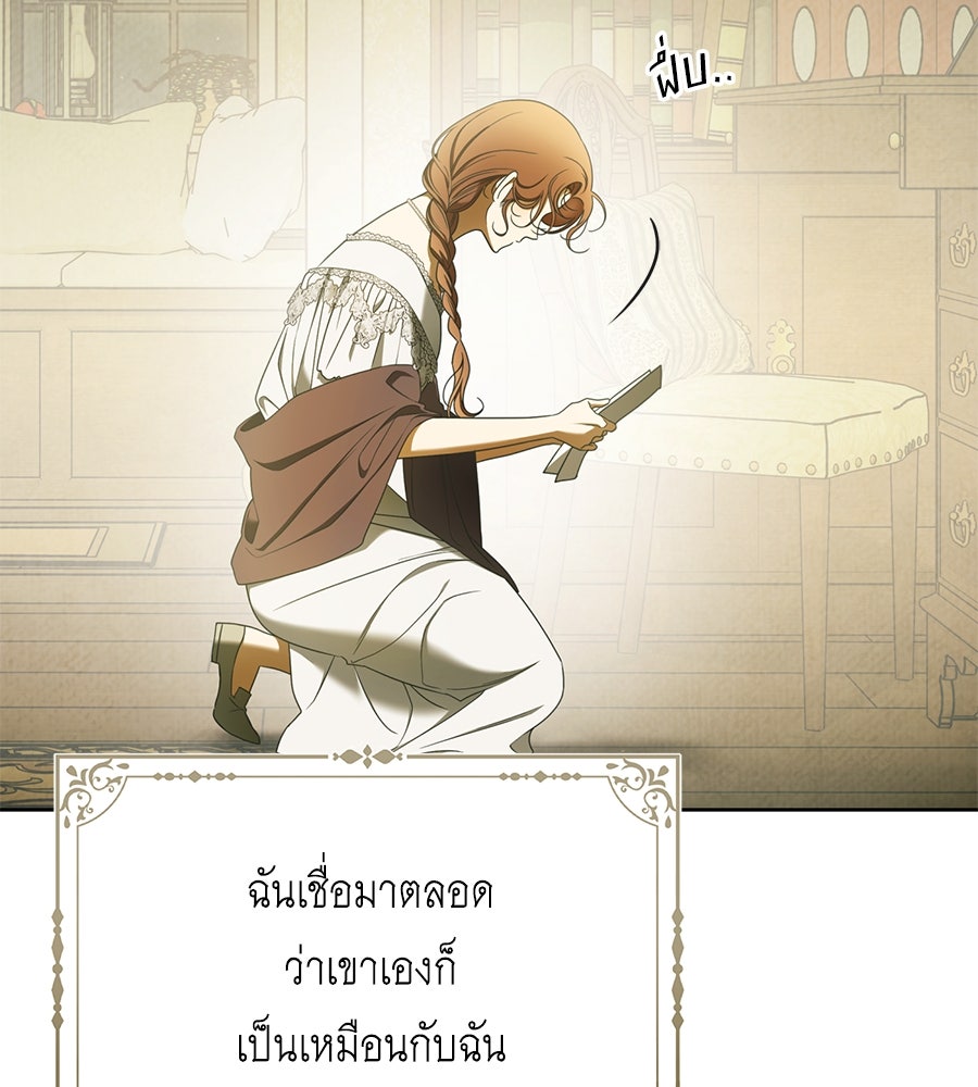 สุดยอดแม่สื่อแห่งลอนดอน - หน้า 87