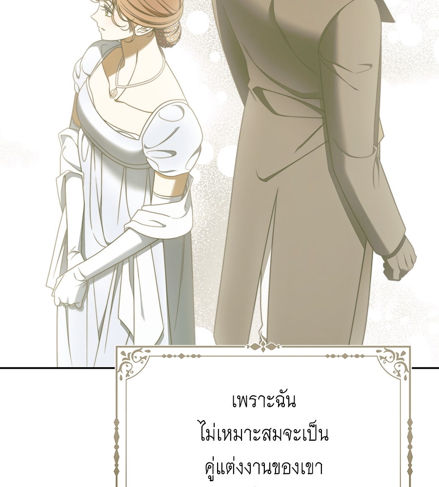 สุดยอดแม่สื่อแห่งลอนดอน - หน้า 89