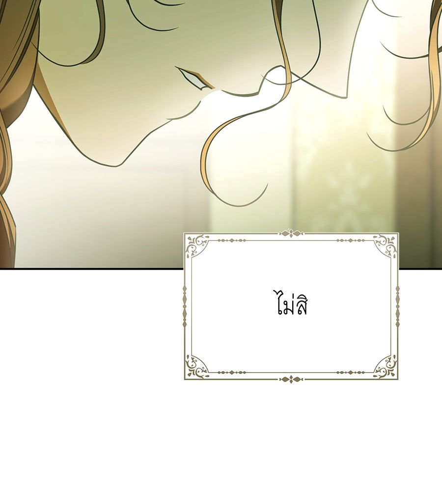 สุดยอดแม่สื่อแห่งลอนดอน - หน้า 95