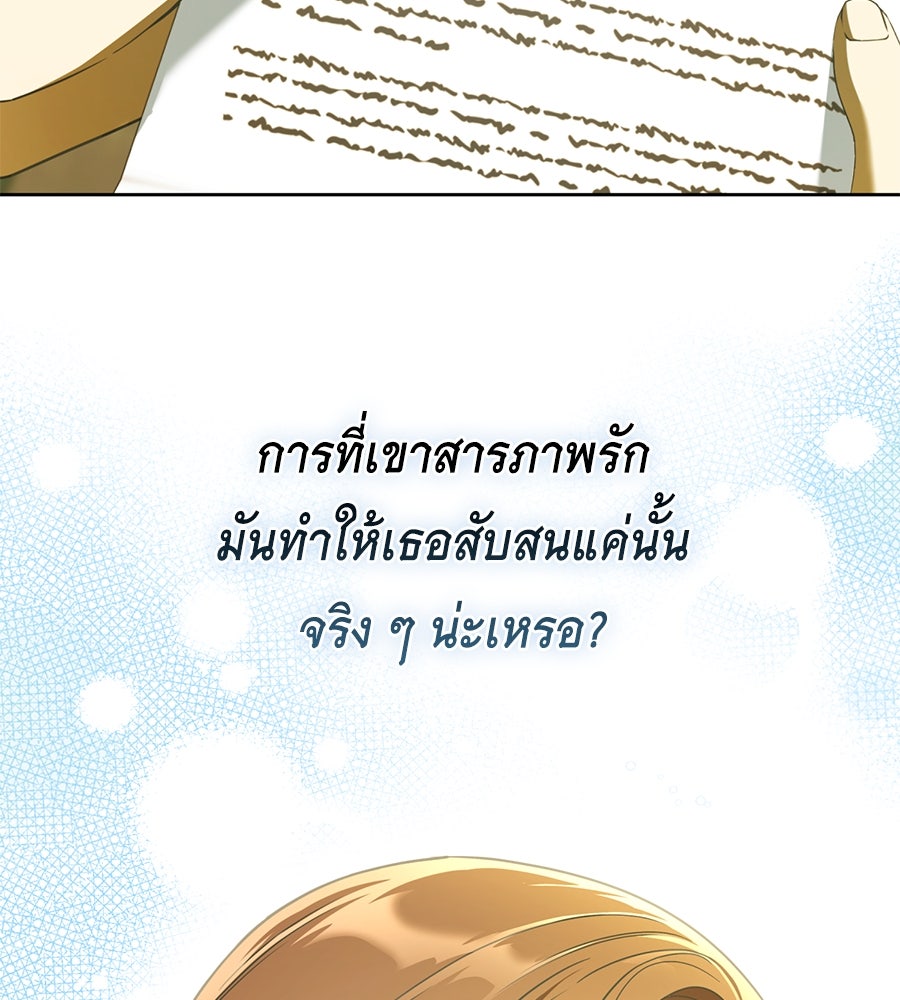 สุดยอดแม่สื่อแห่งลอนดอน - หน้า 97