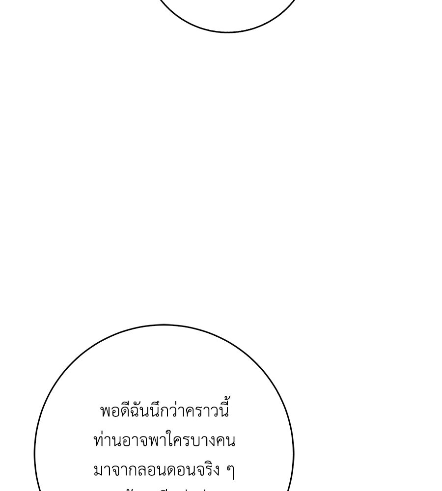 สุดยอดแม่สื่อแห่งลอนดอน - หน้า 116