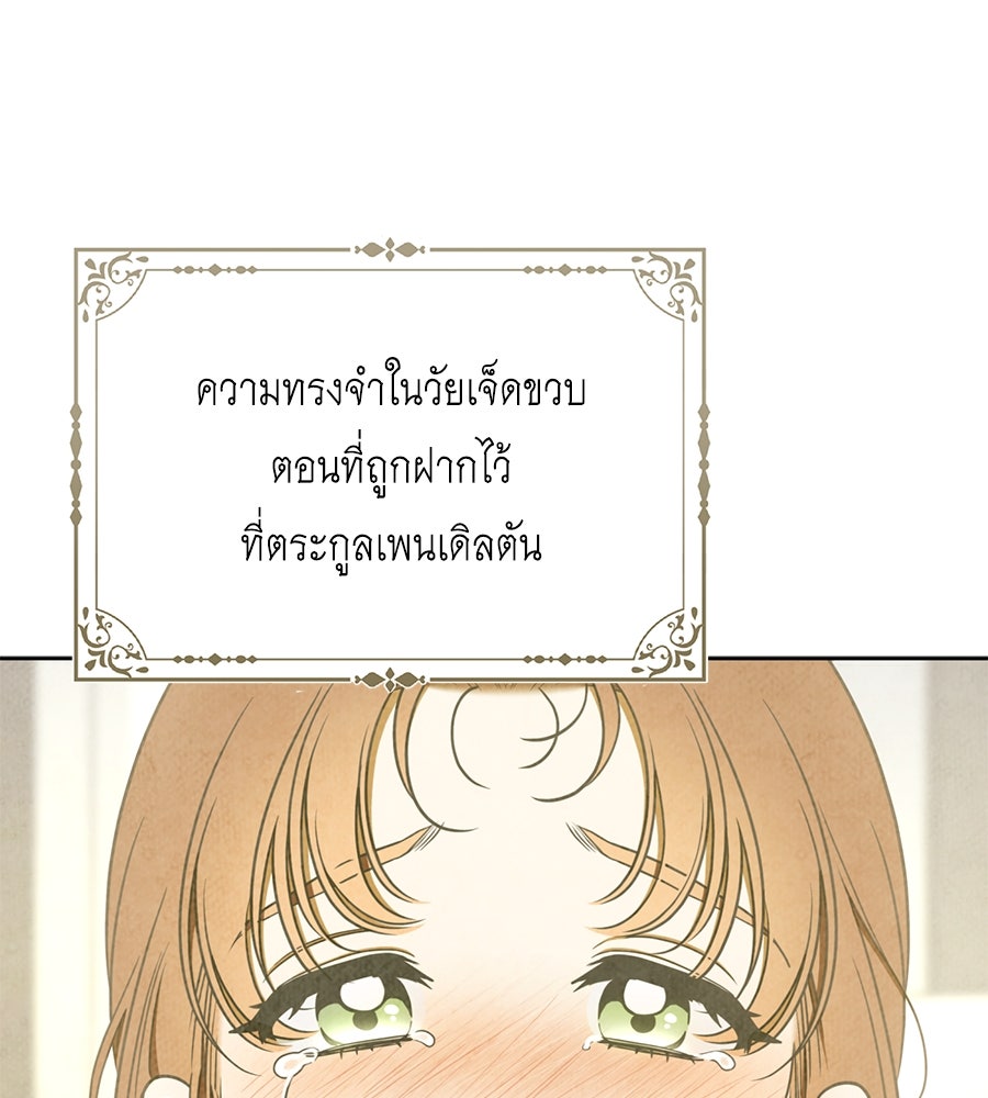 สุดยอดแม่สื่อแห่งลอนดอน - หน้า 13