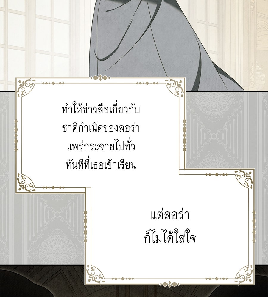 สุดยอดแม่สื่อแห่งลอนดอน - หน้า 39
