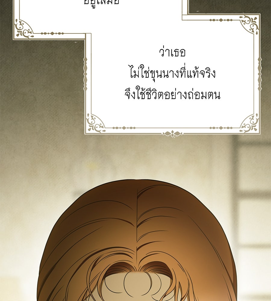 สุดยอดแม่สื่อแห่งลอนดอน - หน้า 71