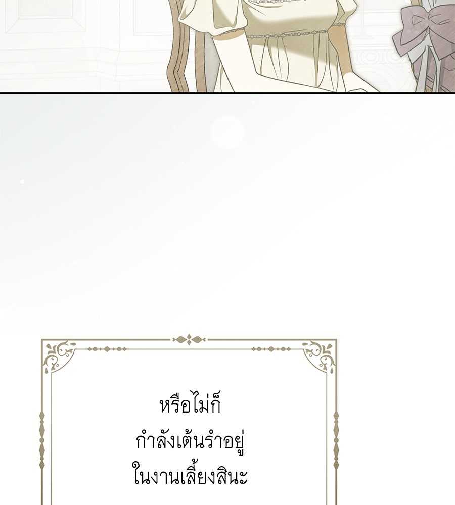 สุดยอดแม่สื่อแห่งลอนดอน - หน้า 39