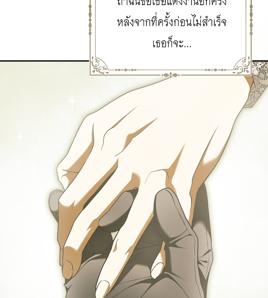 สุดยอดแม่สื่อแห่งลอนดอน - หน้า 71