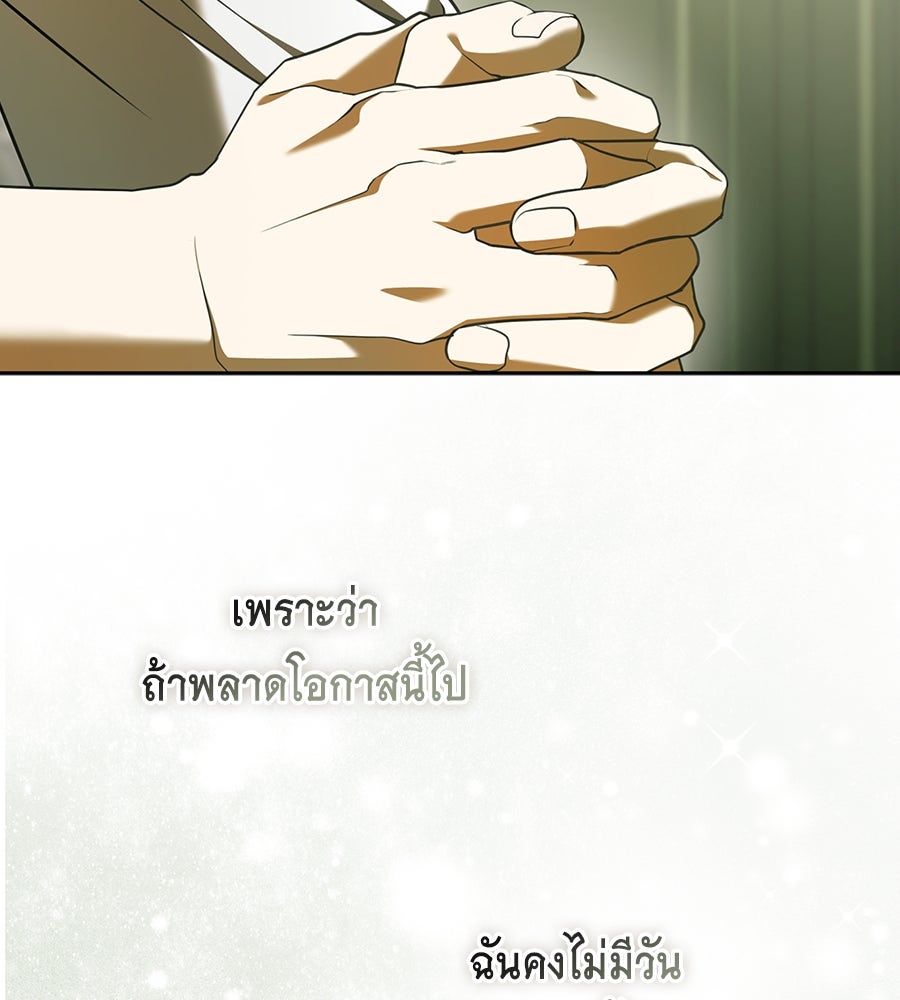 สุดยอดแม่สื่อแห่งลอนดอน - หน้า 83