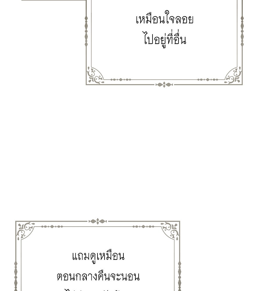 สุดยอดแม่สื่อแห่งลอนดอน - หน้า 97