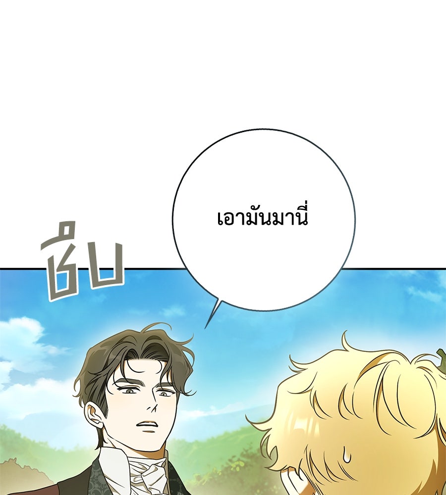 สุดยอดแม่สื่อแห่งลอนดอน - หน้า 39