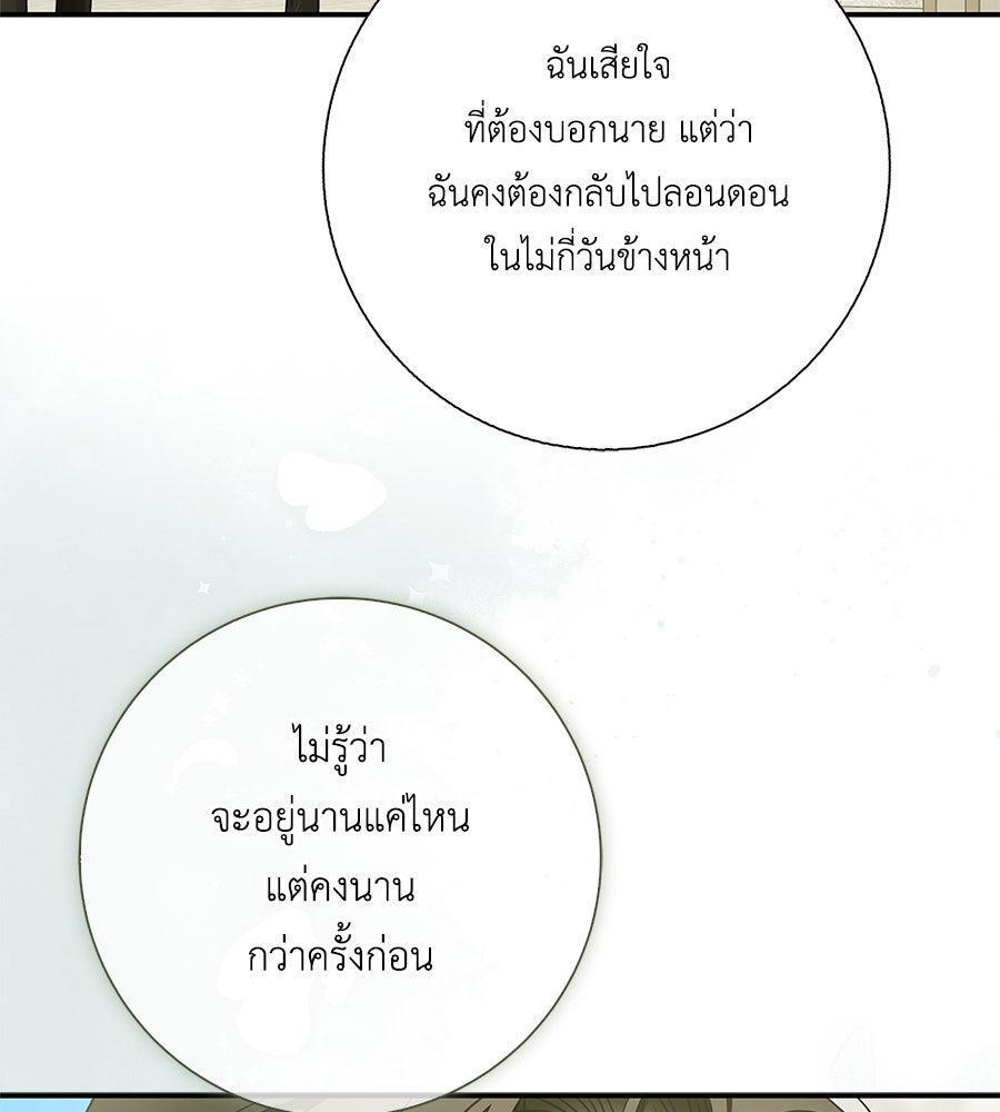 สุดยอดแม่สื่อแห่งลอนดอน - หน้า 4