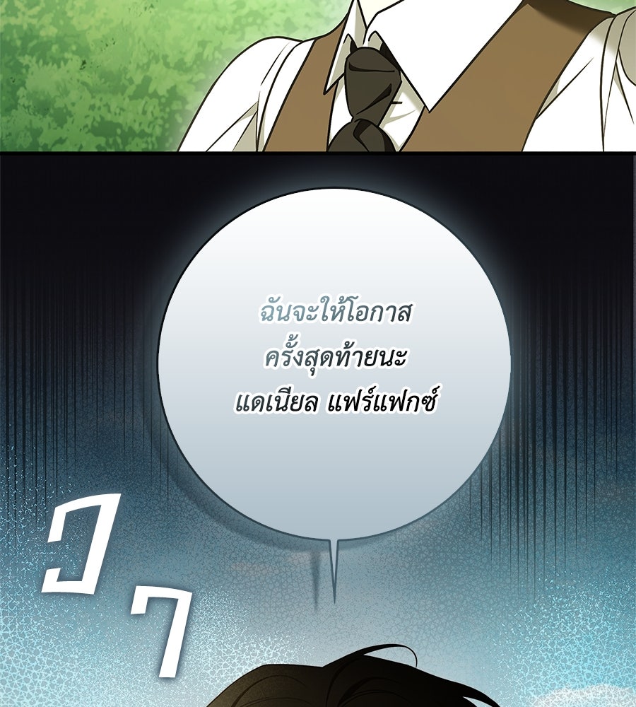 สุดยอดแม่สื่อแห่งลอนดอน - หน้า 42