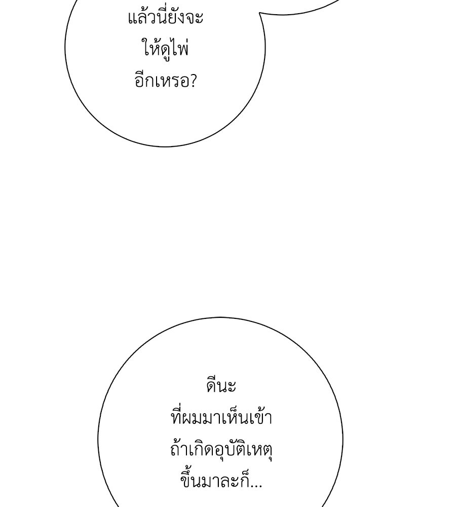 สุดยอดแม่สื่อแห่งลอนดอน - หน้า 69