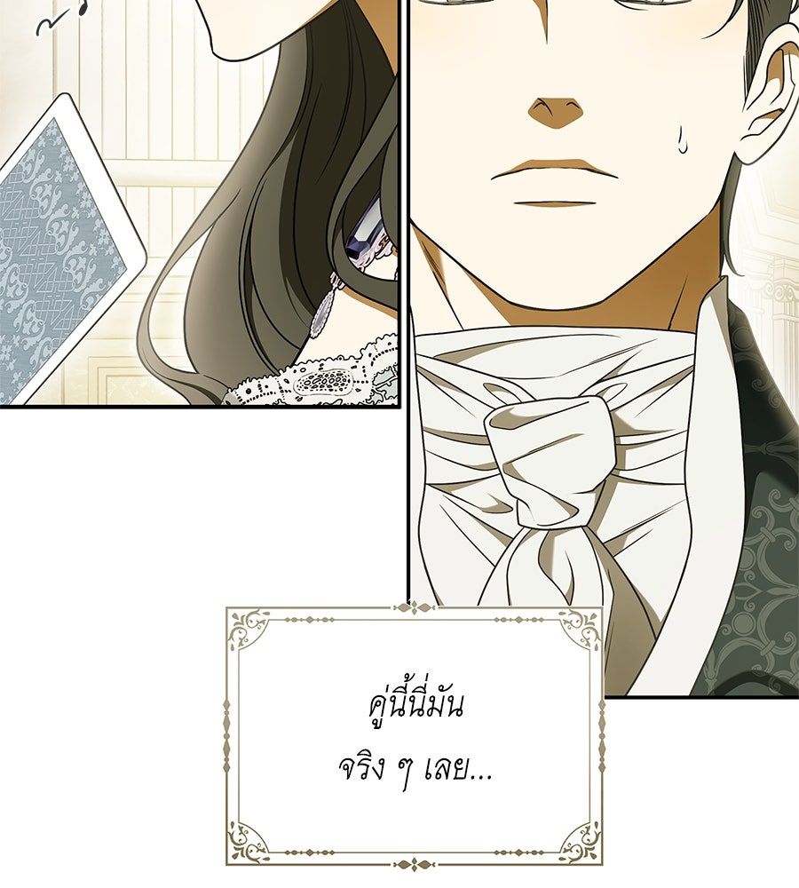 สุดยอดแม่สื่อแห่งลอนดอน - หน้า 71