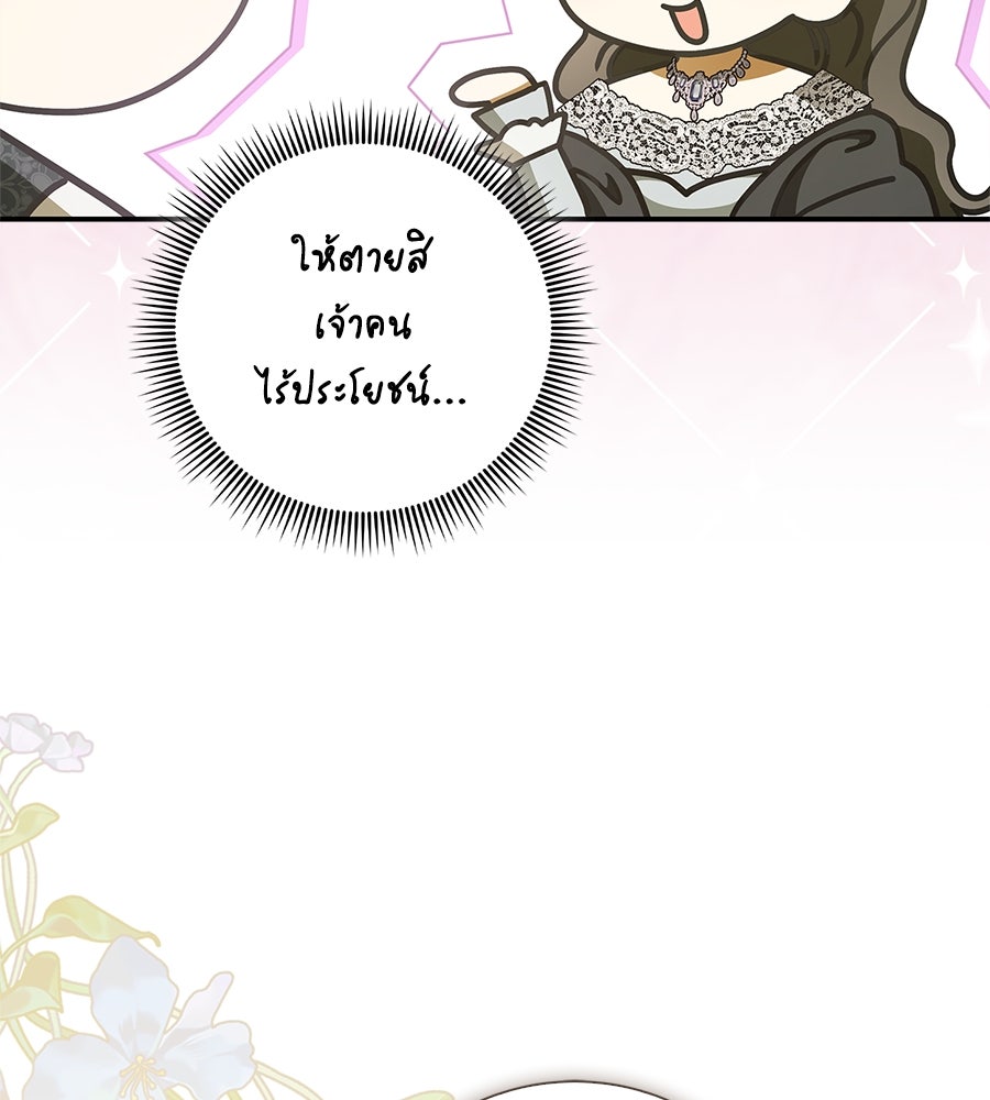 สุดยอดแม่สื่อแห่งลอนดอน - หน้า 80