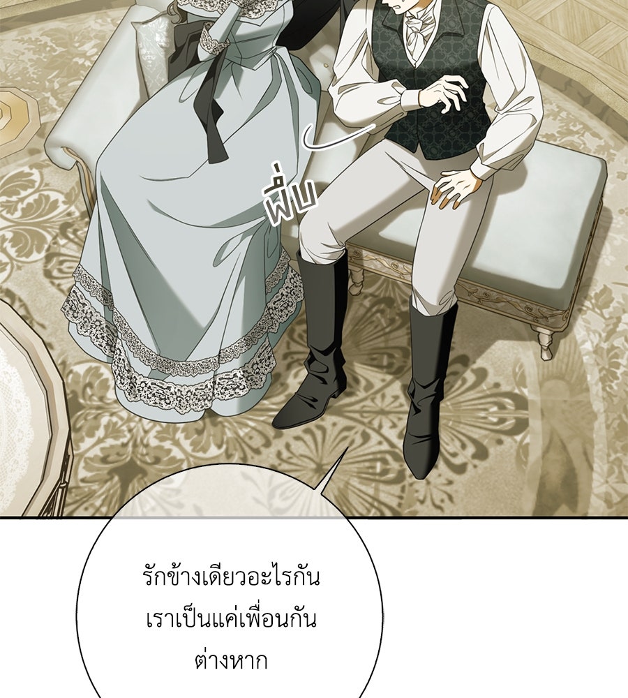 สุดยอดแม่สื่อแห่งลอนดอน - หน้า 3
