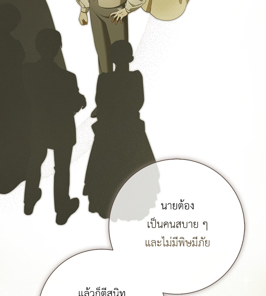 สุดยอดแม่สื่อแห่งลอนดอน - หน้า 32