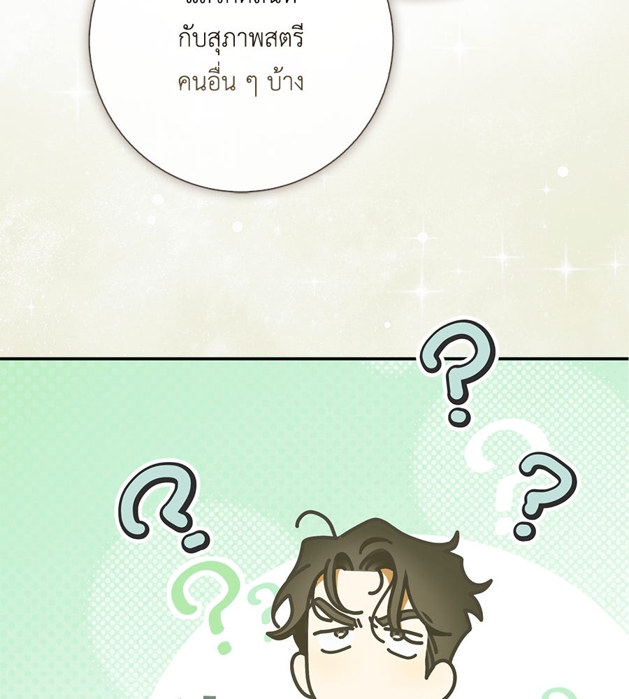 สุดยอดแม่สื่อแห่งลอนดอน - หน้า 33