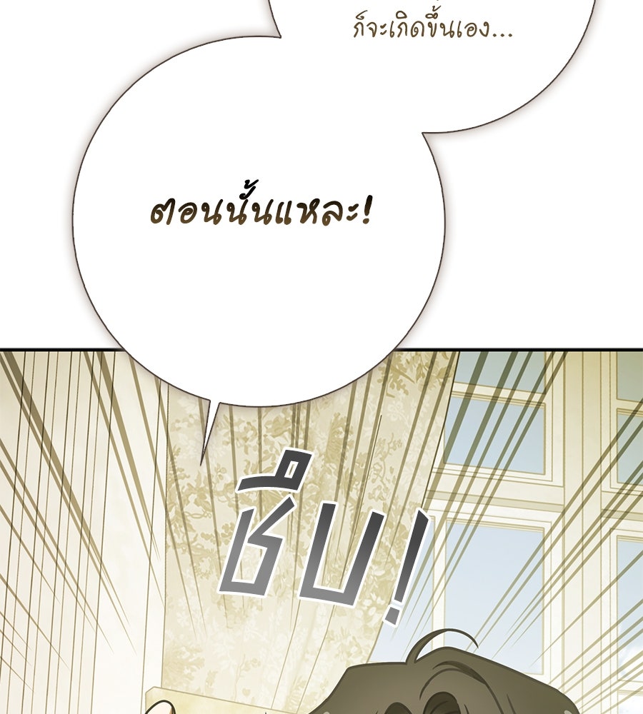 สุดยอดแม่สื่อแห่งลอนดอน - หน้า 39