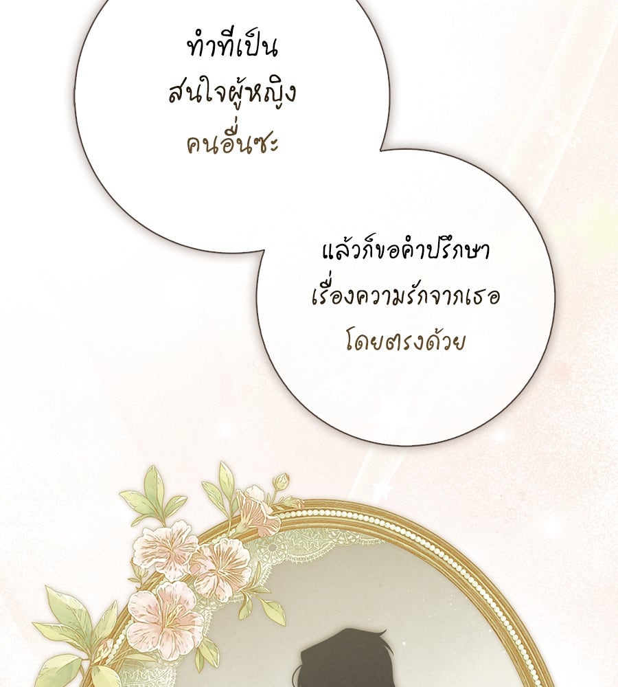 สุดยอดแม่สื่อแห่งลอนดอน - หน้า 41