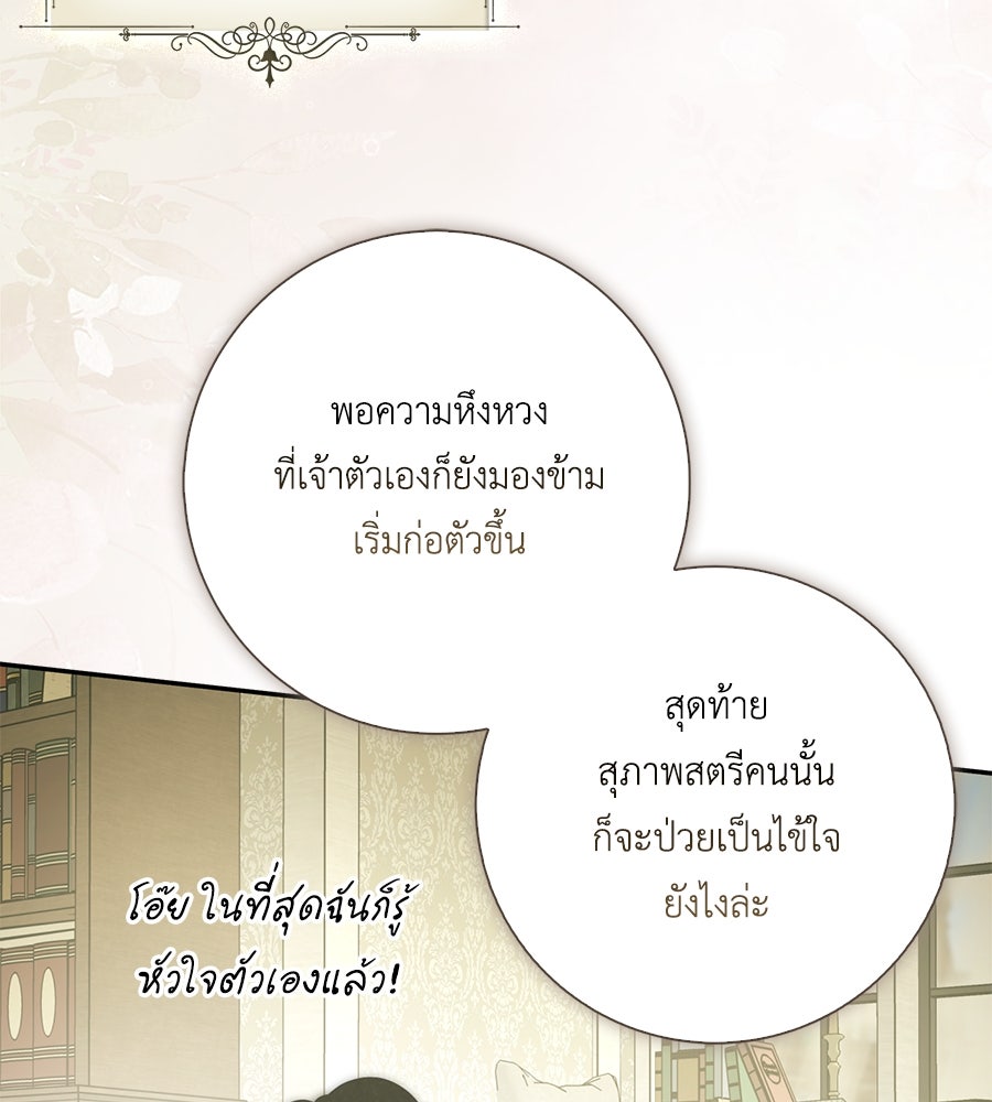 สุดยอดแม่สื่อแห่งลอนดอน - หน้า 45