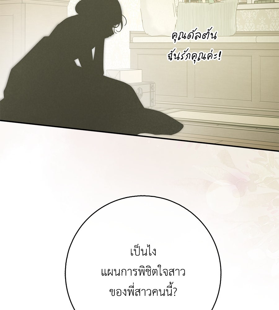 สุดยอดแม่สื่อแห่งลอนดอน - หน้า 46