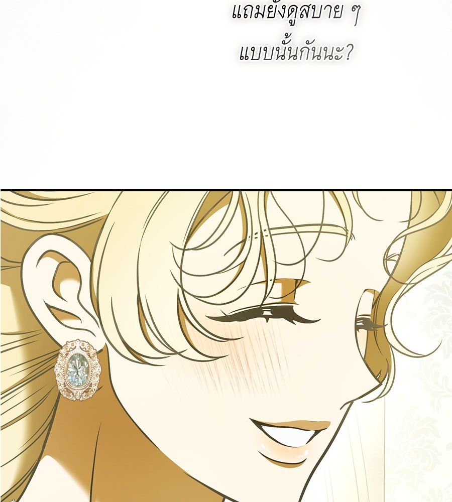 สุดยอดแม่สื่อแห่งลอนดอน - หน้า 71