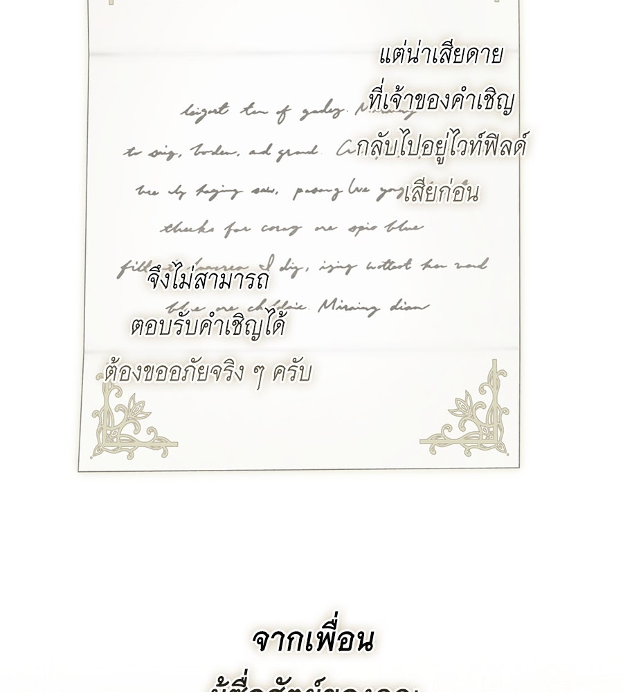 สุดยอดแม่สื่อแห่งลอนดอน - หน้า 76