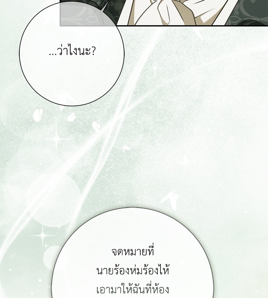 สุดยอดแม่สื่อแห่งลอนดอน - หน้า 8