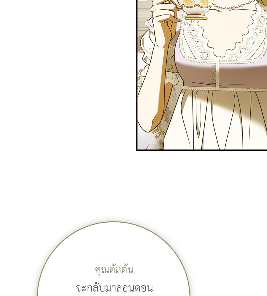 สุดยอดแม่สื่อแห่งลอนดอน - หน้า 83