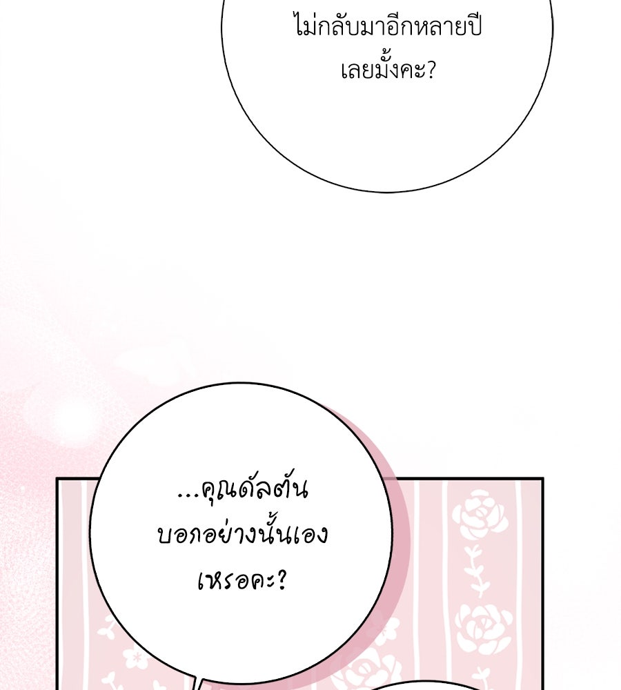 สุดยอดแม่สื่อแห่งลอนดอน - หน้า 87