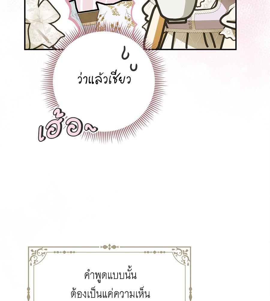 สุดยอดแม่สื่อแห่งลอนดอน - หน้า 89