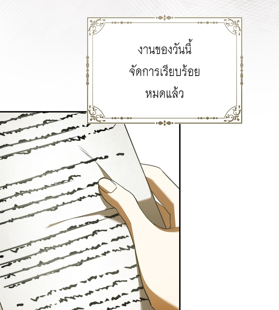 สุดยอดแม่สื่อแห่งลอนดอน - หน้า 116