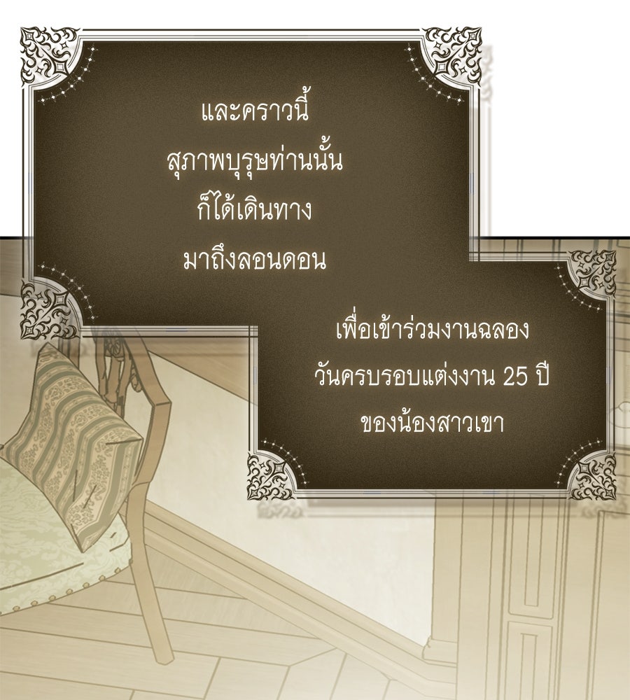 สุดยอดแม่สื่อแห่งลอนดอน - หน้า 22