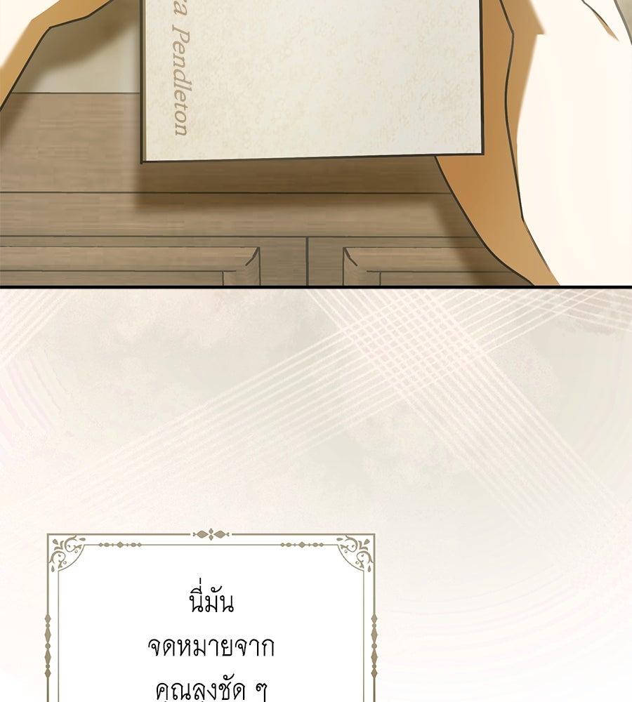 สุดยอดแม่สื่อแห่งลอนดอน - หน้า 3