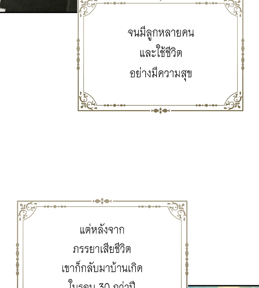 สุดยอดแม่สื่อแห่งลอนดอน - หน้า 33