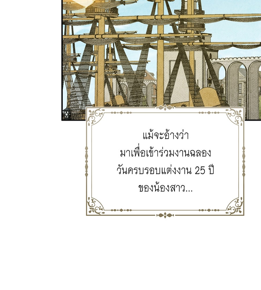สุดยอดแม่สื่อแห่งลอนดอน - หน้า 35