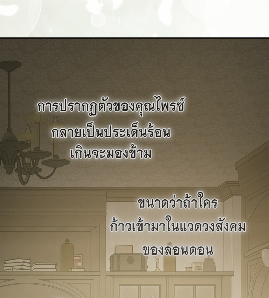 สุดยอดแม่สื่อแห่งลอนดอน - หน้า 41