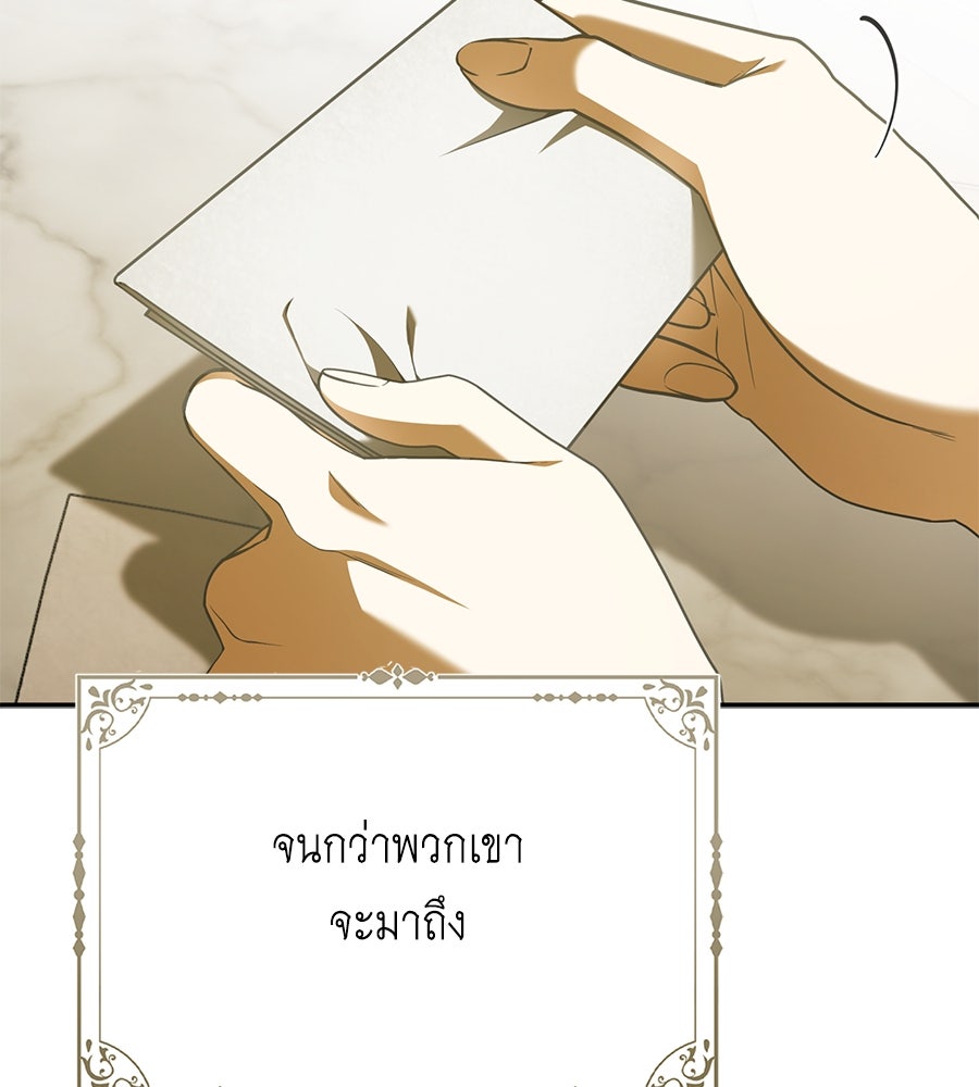 สุดยอดแม่สื่อแห่งลอนดอน - หน้า 44