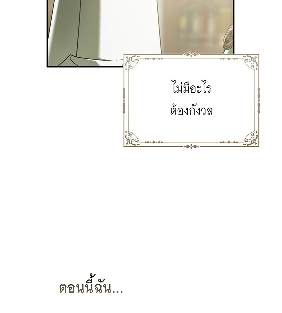 สุดยอดแม่สื่อแห่งลอนดอน - หน้า 51