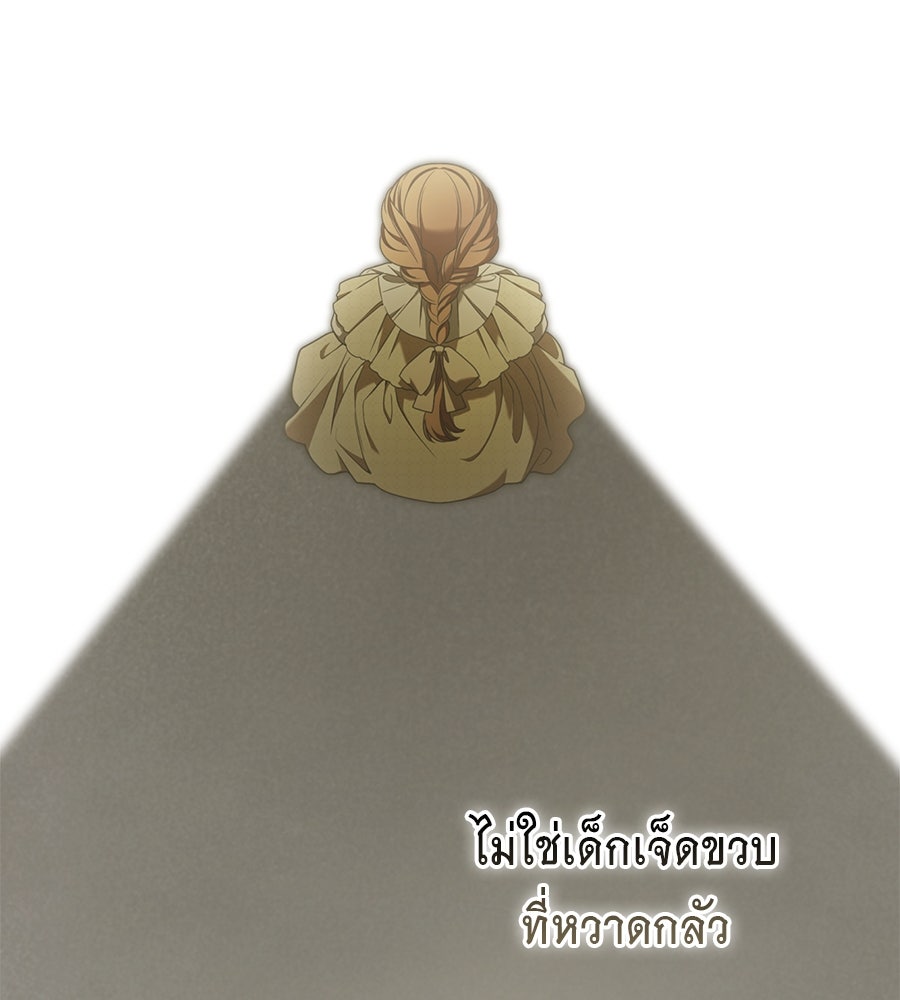 สุดยอดแม่สื่อแห่งลอนดอน - หน้า 52