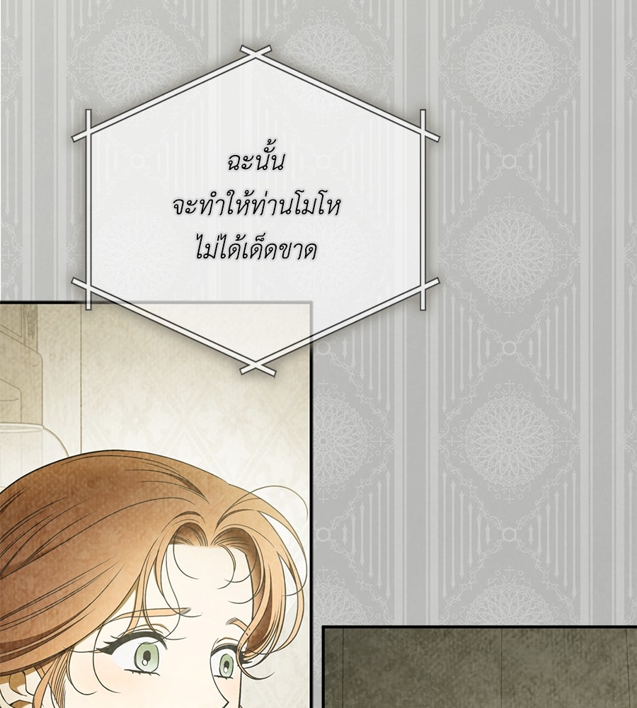 สุดยอดแม่สื่อแห่งลอนดอน - หน้า 63