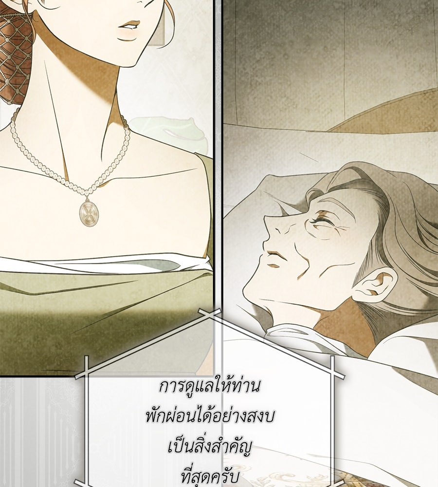 สุดยอดแม่สื่อแห่งลอนดอน - หน้า 64